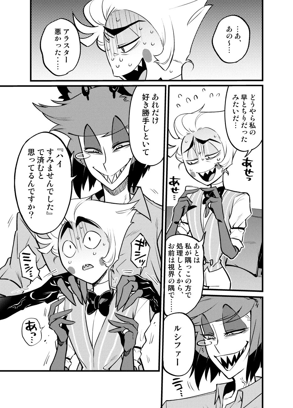 え？！手コキしないと出られないカラオケボックス？！ Page.19
