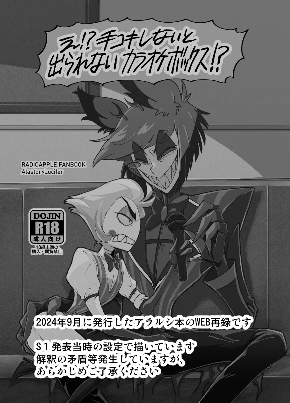 え？！手コキしないと出られないカラオケボックス？！ Page.2