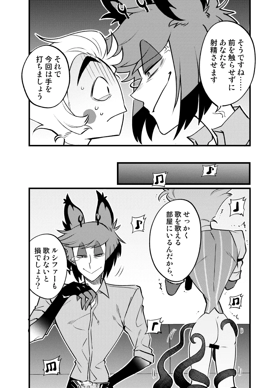 え？！手コキしないと出られないカラオケボックス？！ Page.20