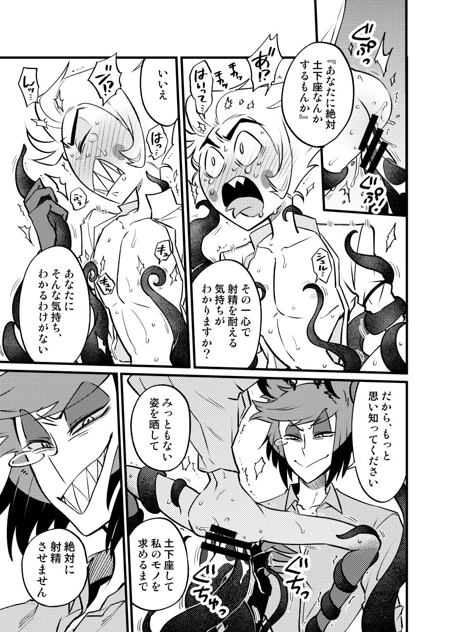 え？！手コキしないと出られないカラオケボックス？！ Page.23