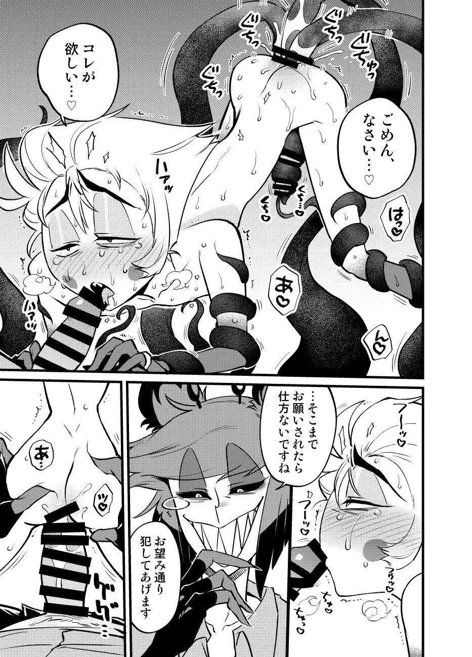 え？！手コキしないと出られないカラオケボックス？！ Page.25