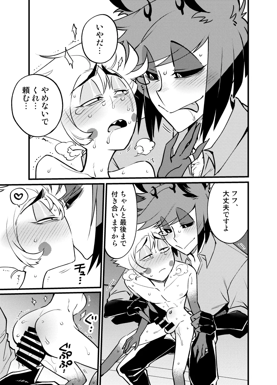 え？！手コキしないと出られないカラオケボックス？！ Page.27