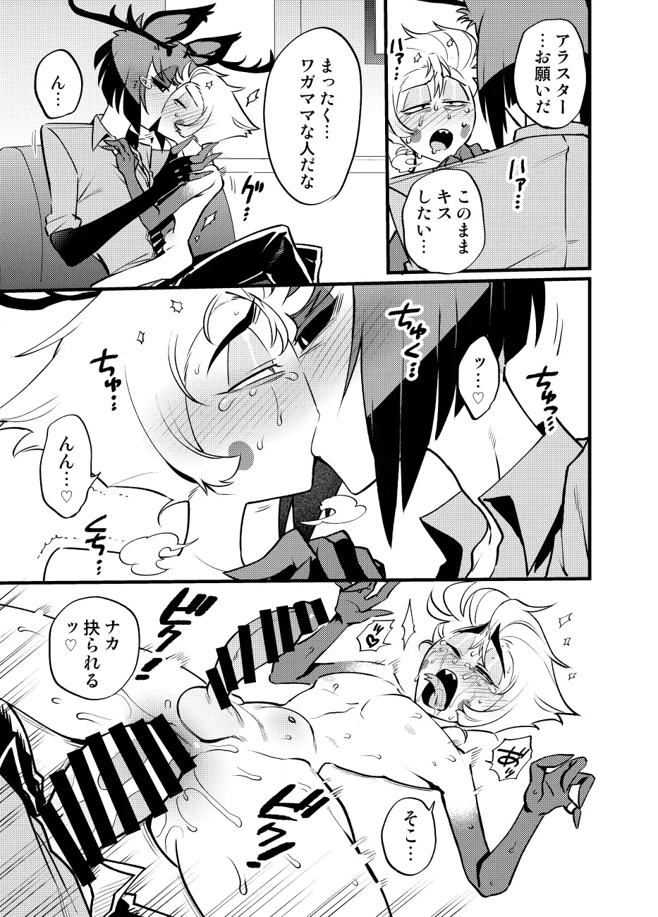 え？！手コキしないと出られないカラオケボックス？！ Page.29