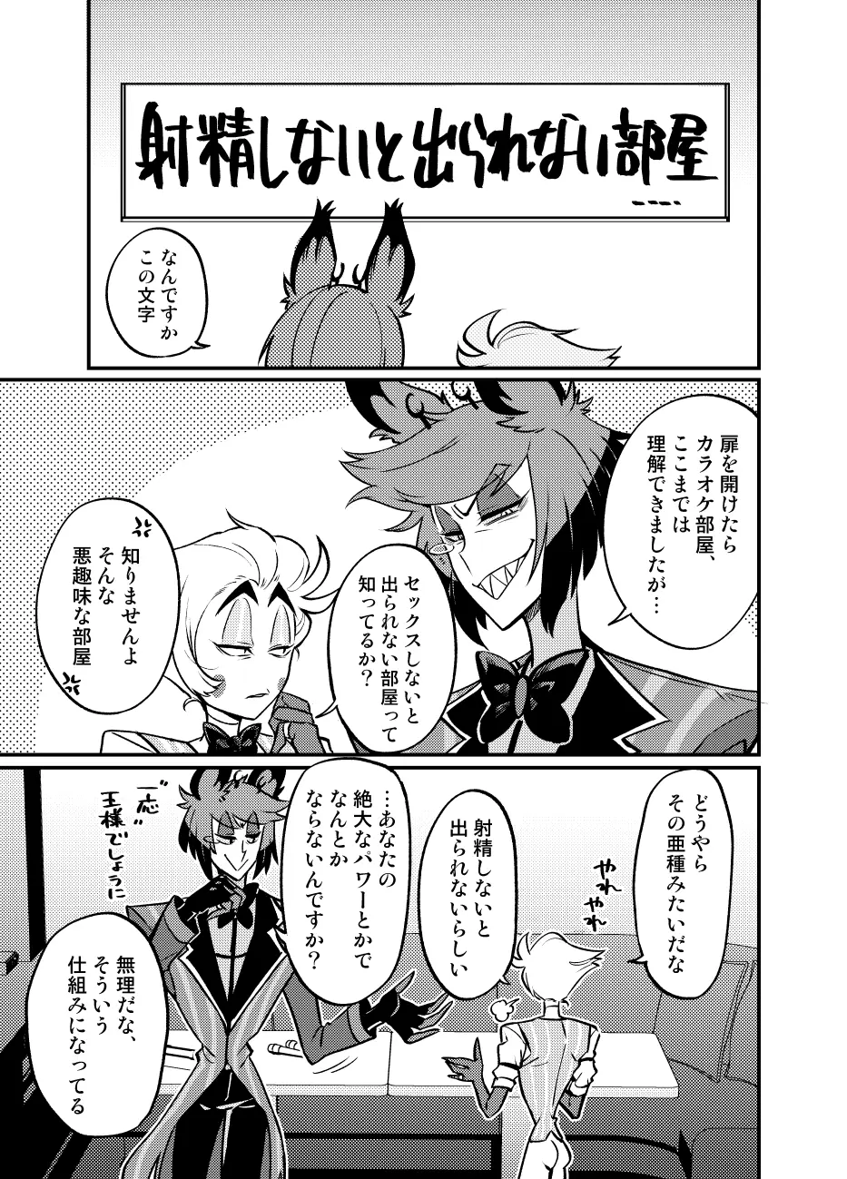 え？！手コキしないと出られないカラオケボックス？！ Page.3