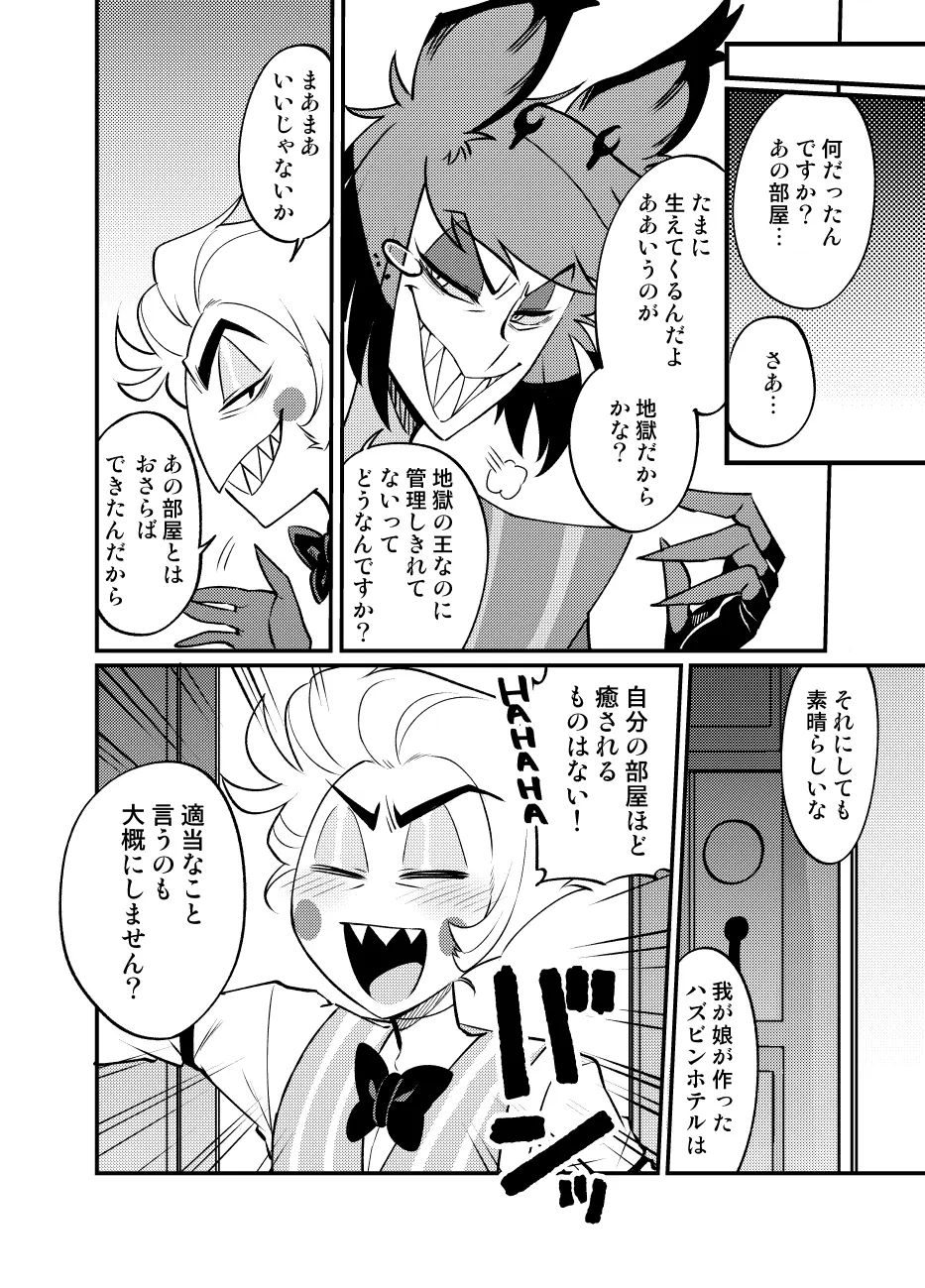 え？！手コキしないと出られないカラオケボックス？！ Page.32