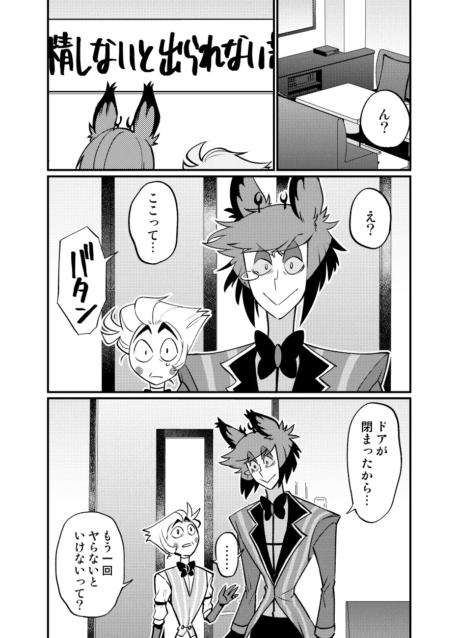 え？！手コキしないと出られないカラオケボックス？！ Page.33