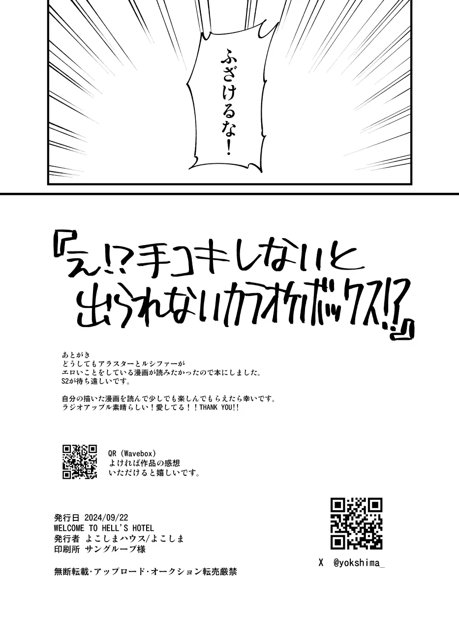 え？！手コキしないと出られないカラオケボックス？！ Page.34