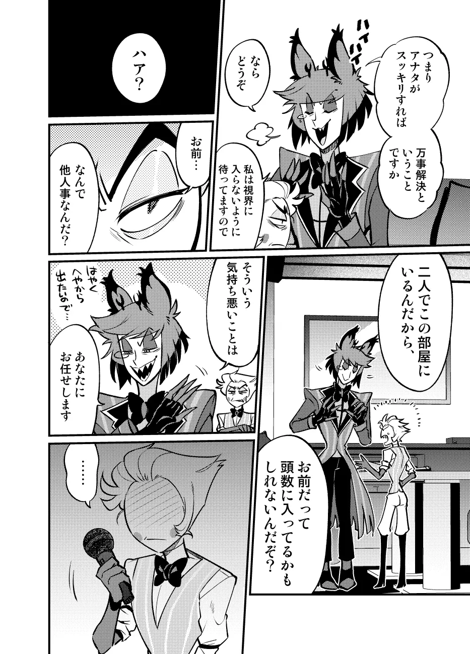 え？！手コキしないと出られないカラオケボックス？！ Page.4
