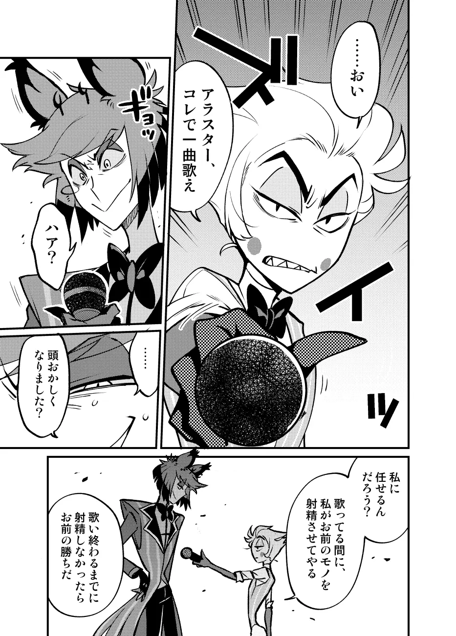 え？！手コキしないと出られないカラオケボックス？！ Page.5