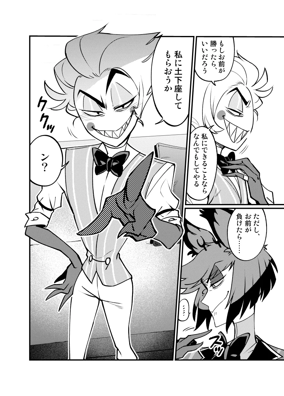 え？！手コキしないと出られないカラオケボックス？！ Page.6