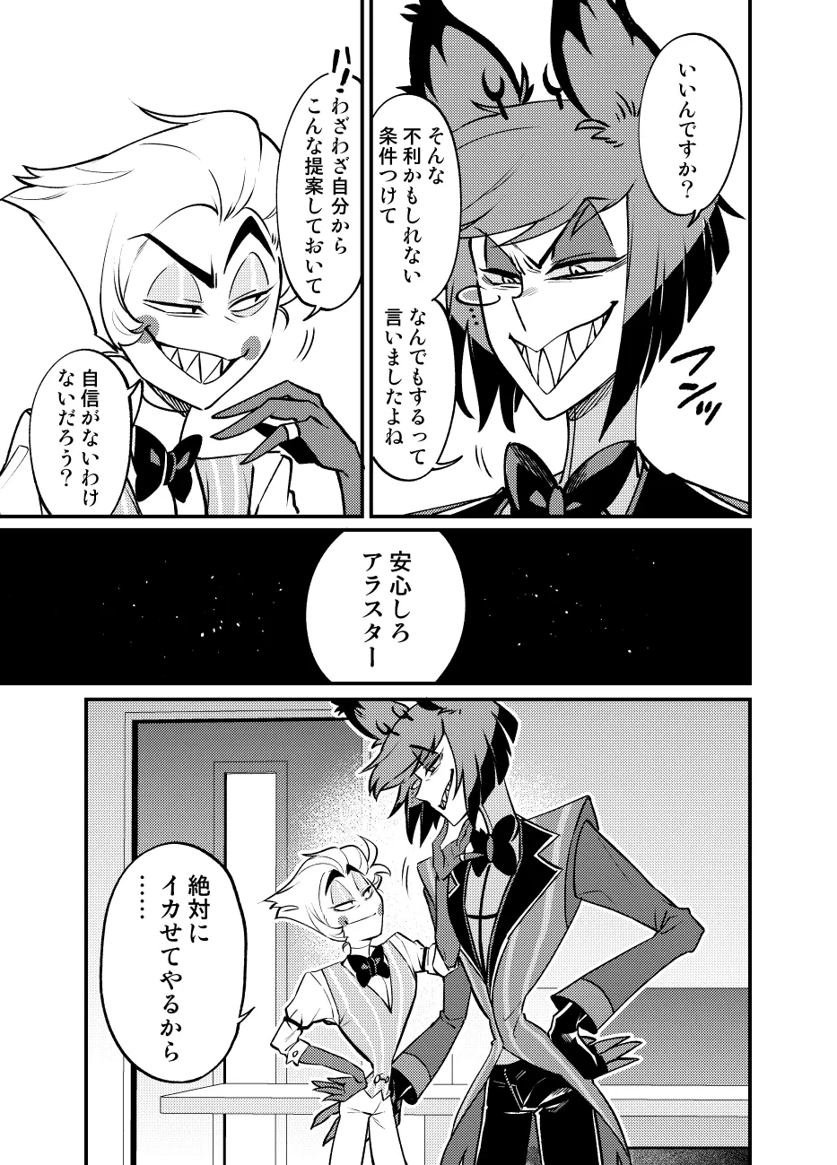 え？！手コキしないと出られないカラオケボックス？！ Page.7