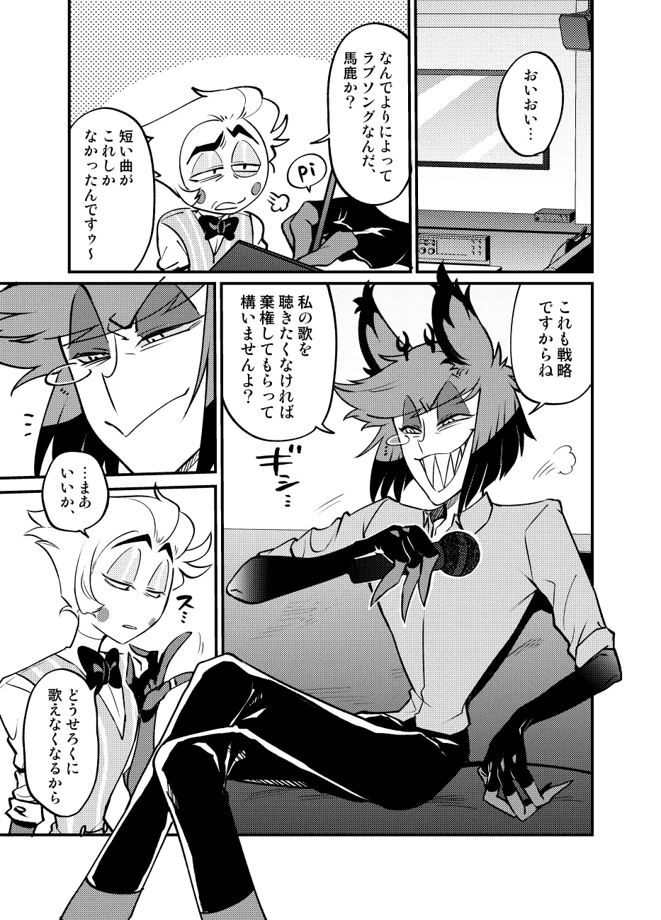 え？！手コキしないと出られないカラオケボックス？！ Page.9