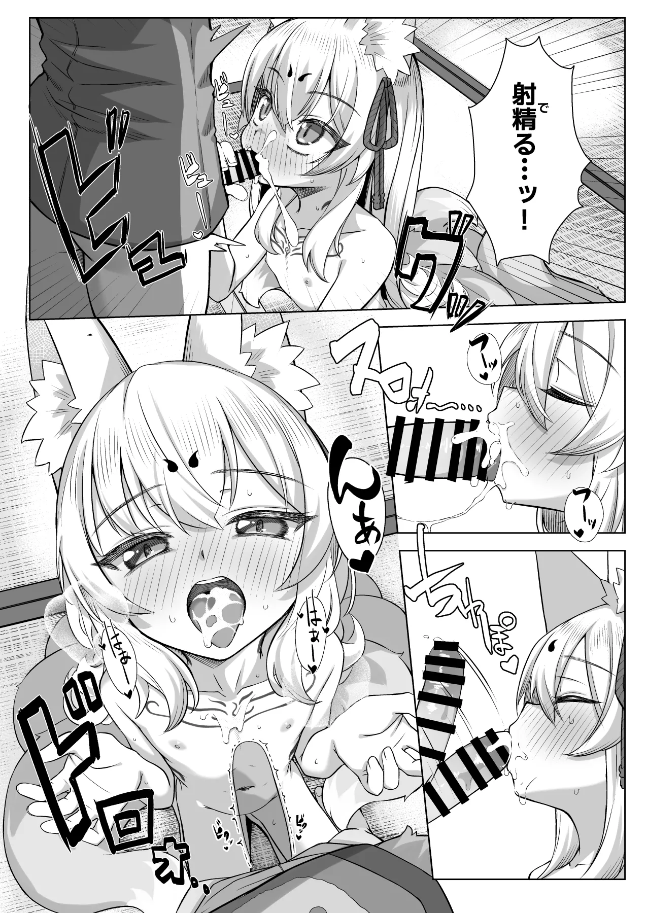 きつねは勇者を喰む Page.10