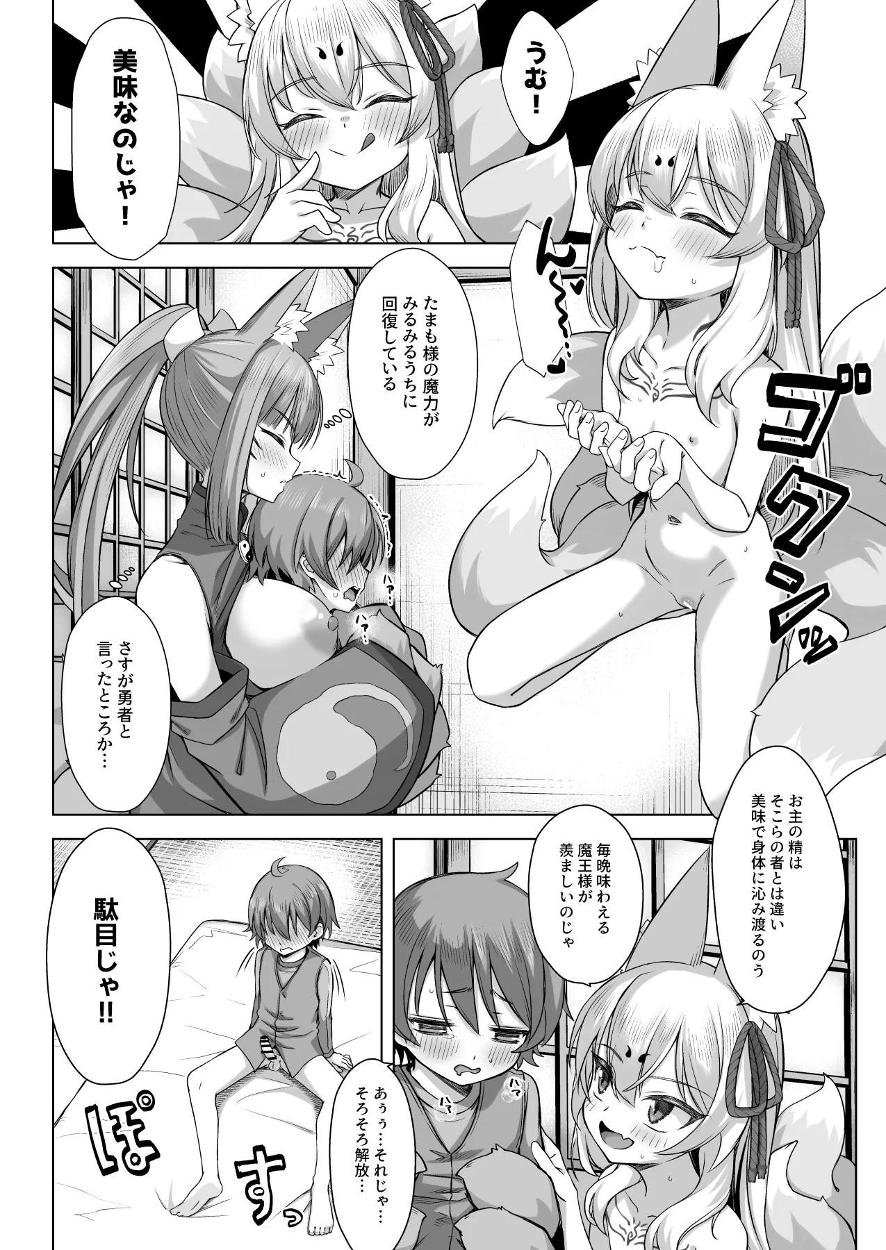 きつねは勇者を喰む Page.11