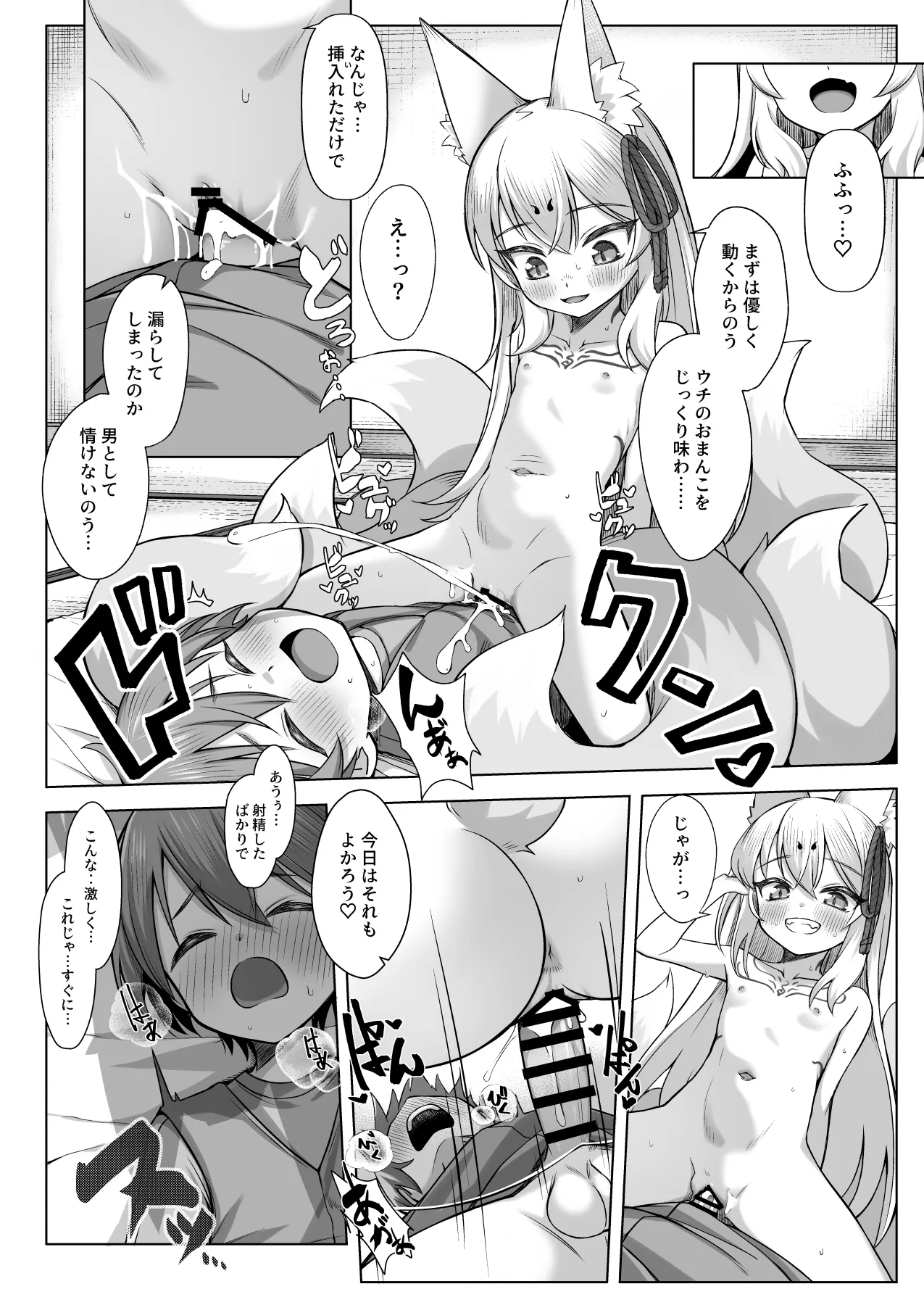きつねは勇者を喰む Page.13