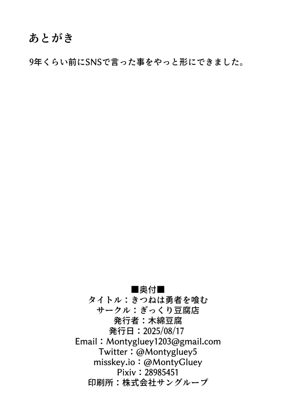きつねは勇者を喰む Page.25