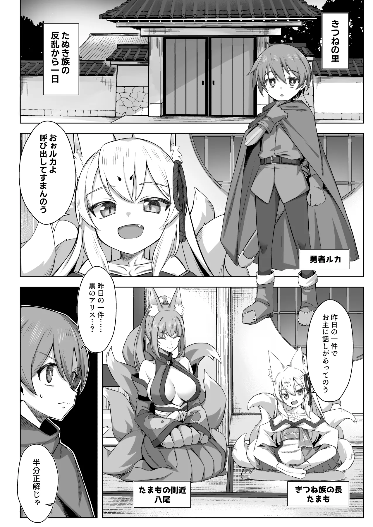 きつねは勇者を喰む Page.3