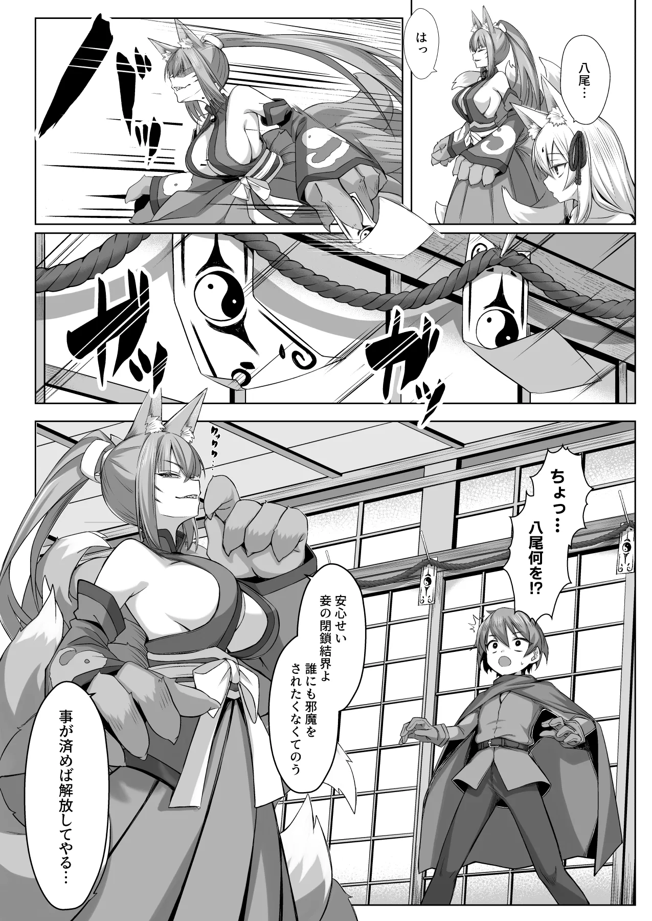 きつねは勇者を喰む Page.5