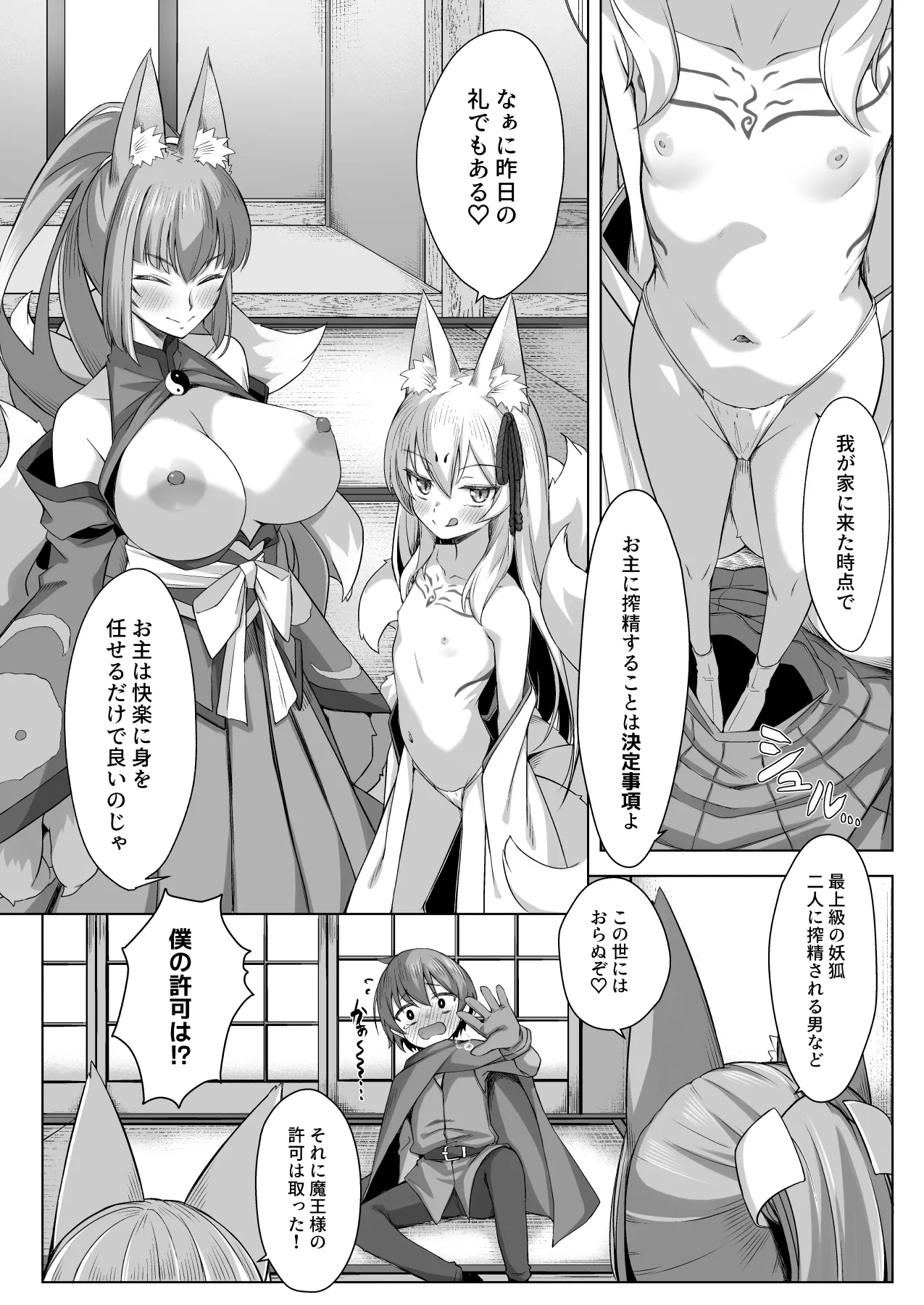 きつねは勇者を喰む Page.6