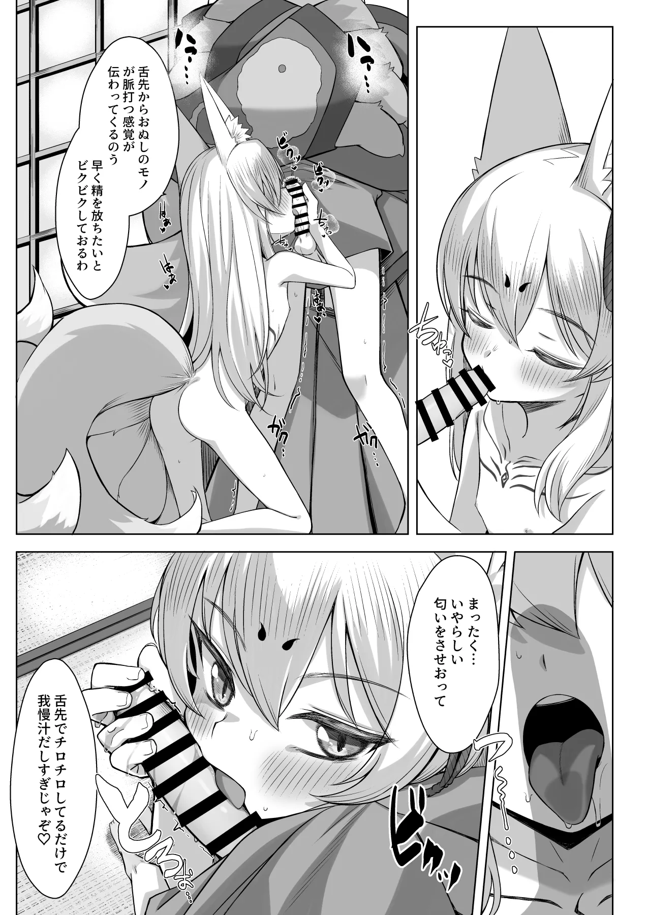 きつねは勇者を喰む Page.8