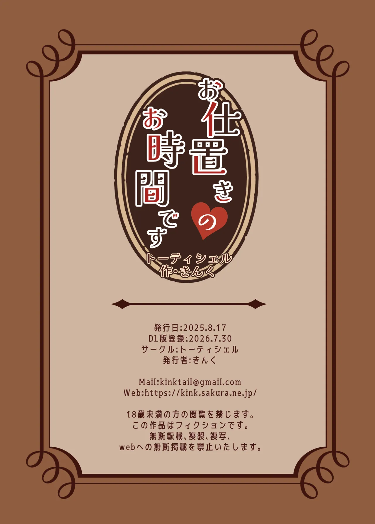 お仕置きのお時間です Page.20