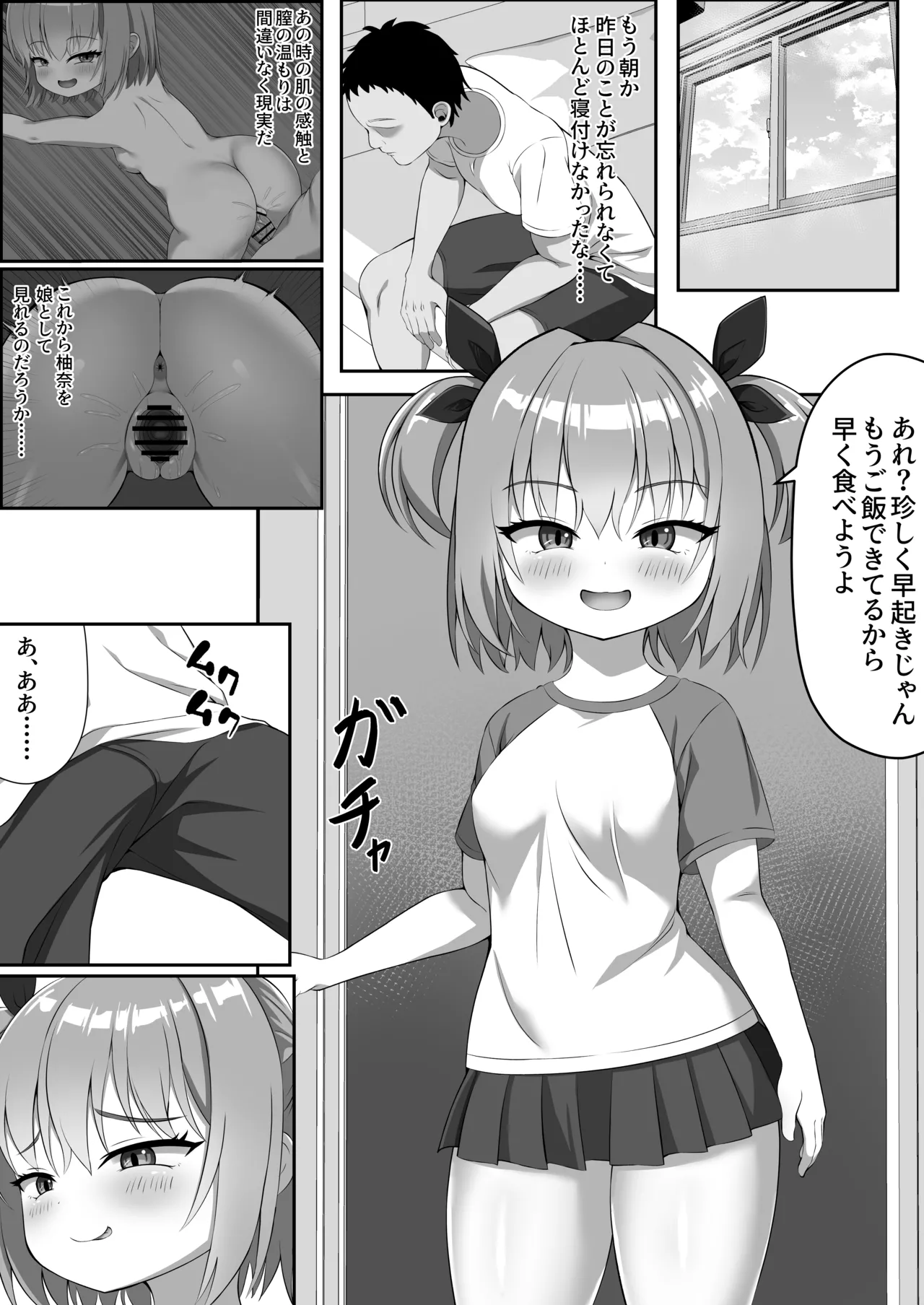 嫁と離婚してから娘が絞り取ってくる！ Page.19