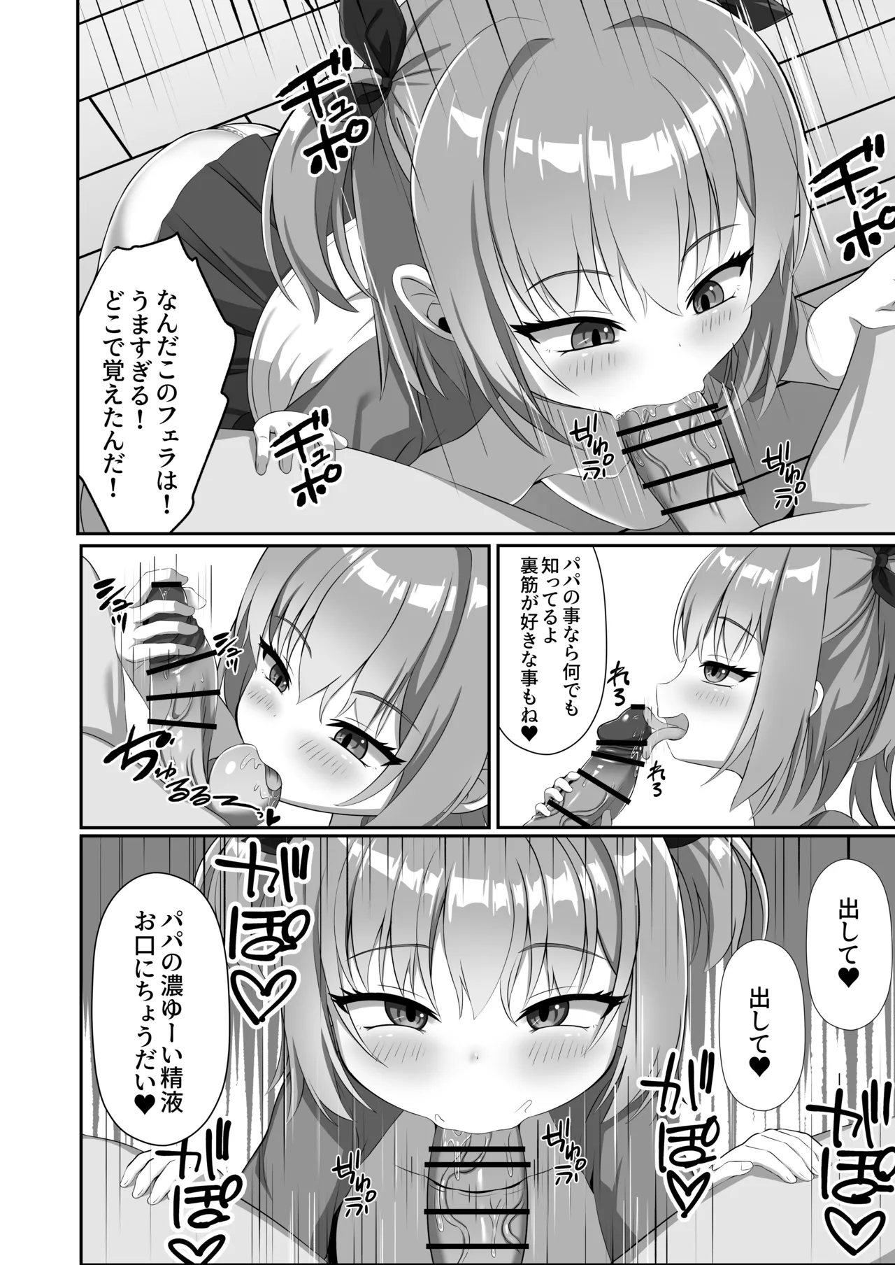 嫁と離婚してから娘が絞り取ってくる！ Page.20