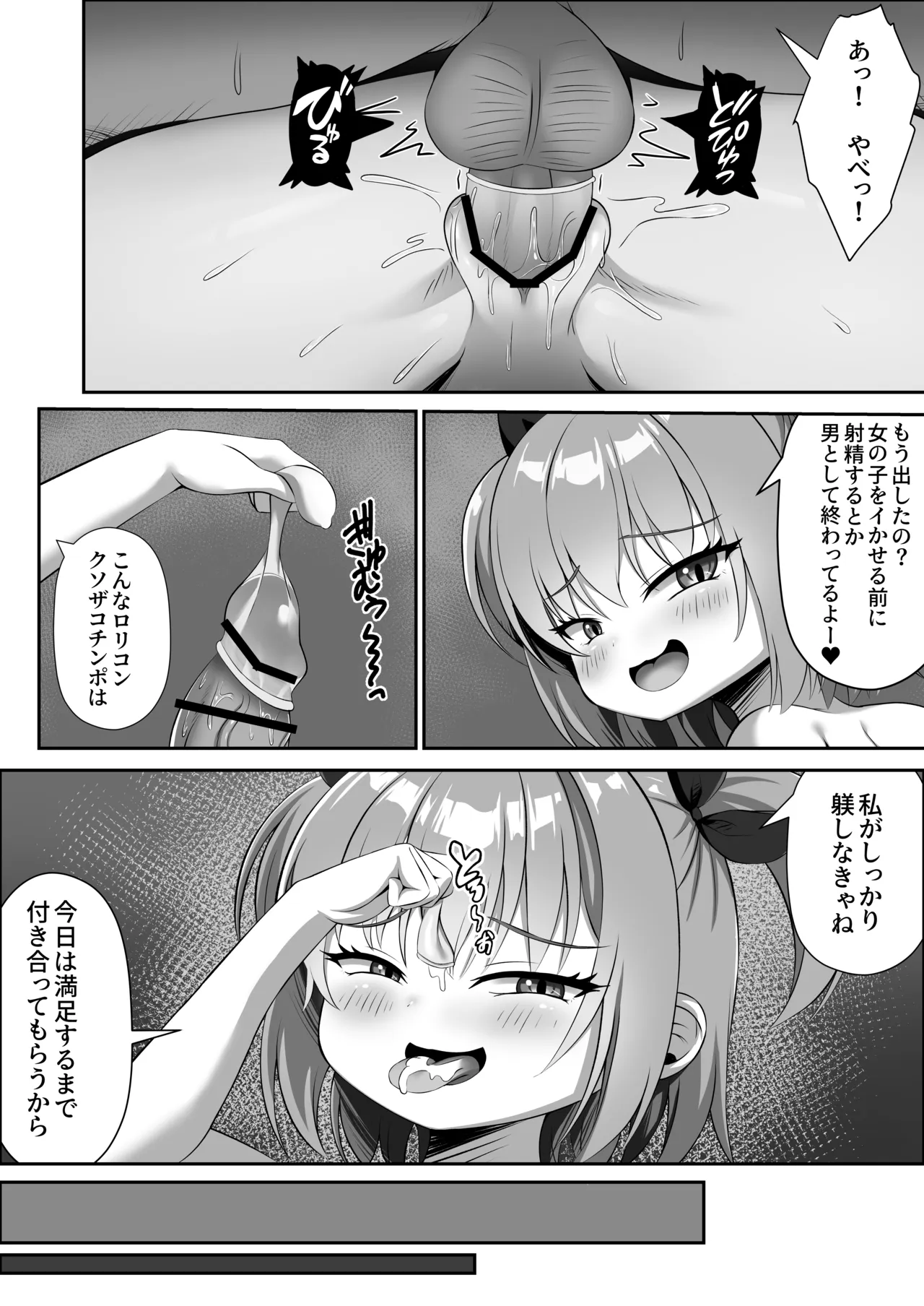 嫁と離婚してから娘が絞り取ってくる！ Page.26
