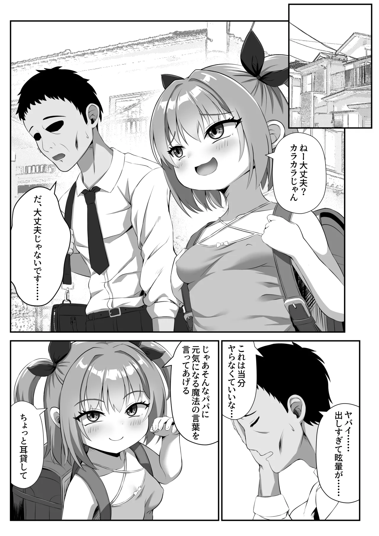 嫁と離婚してから娘が絞り取ってくる！ Page.29
