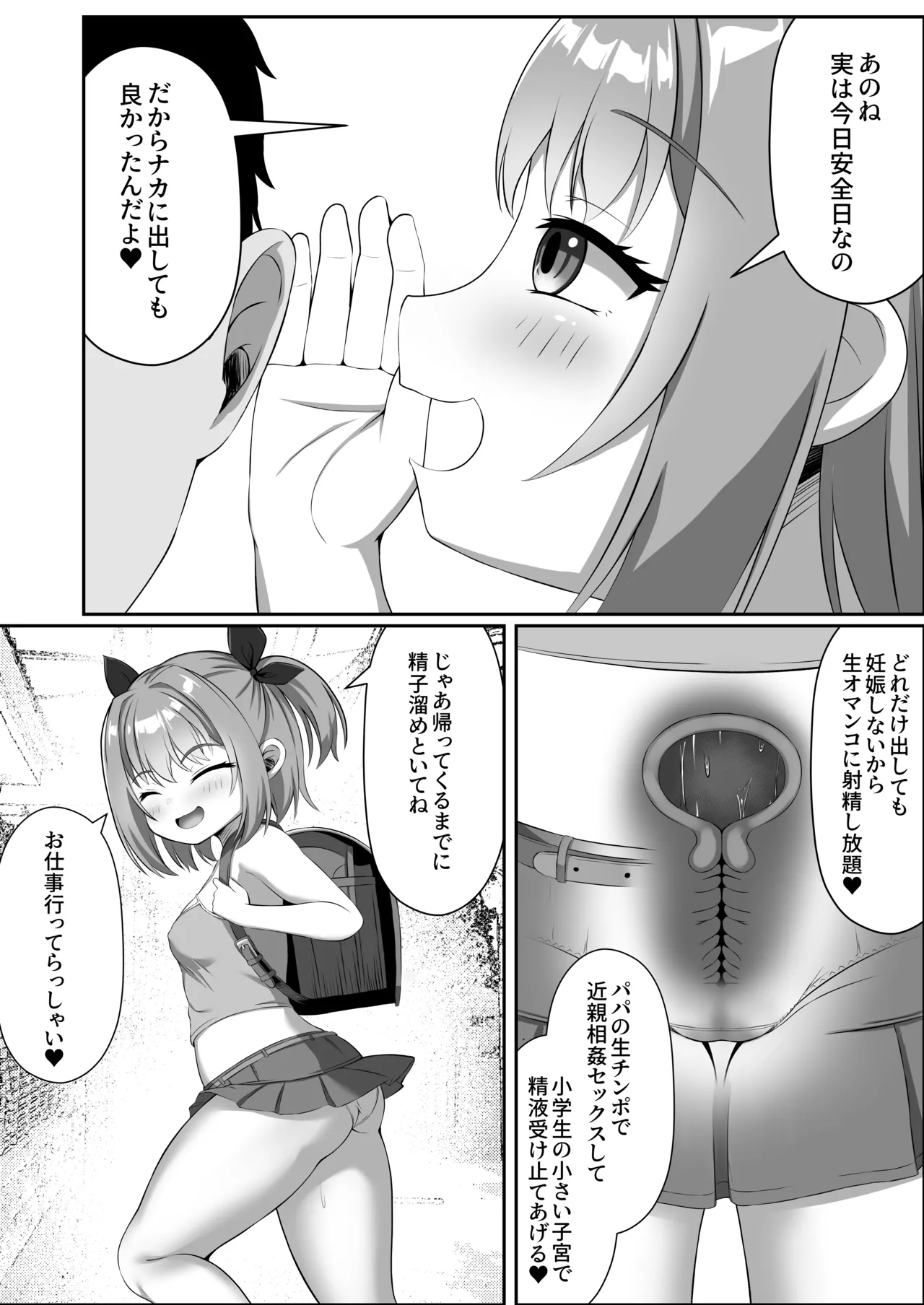 嫁と離婚してから娘が絞り取ってくる！ Page.30