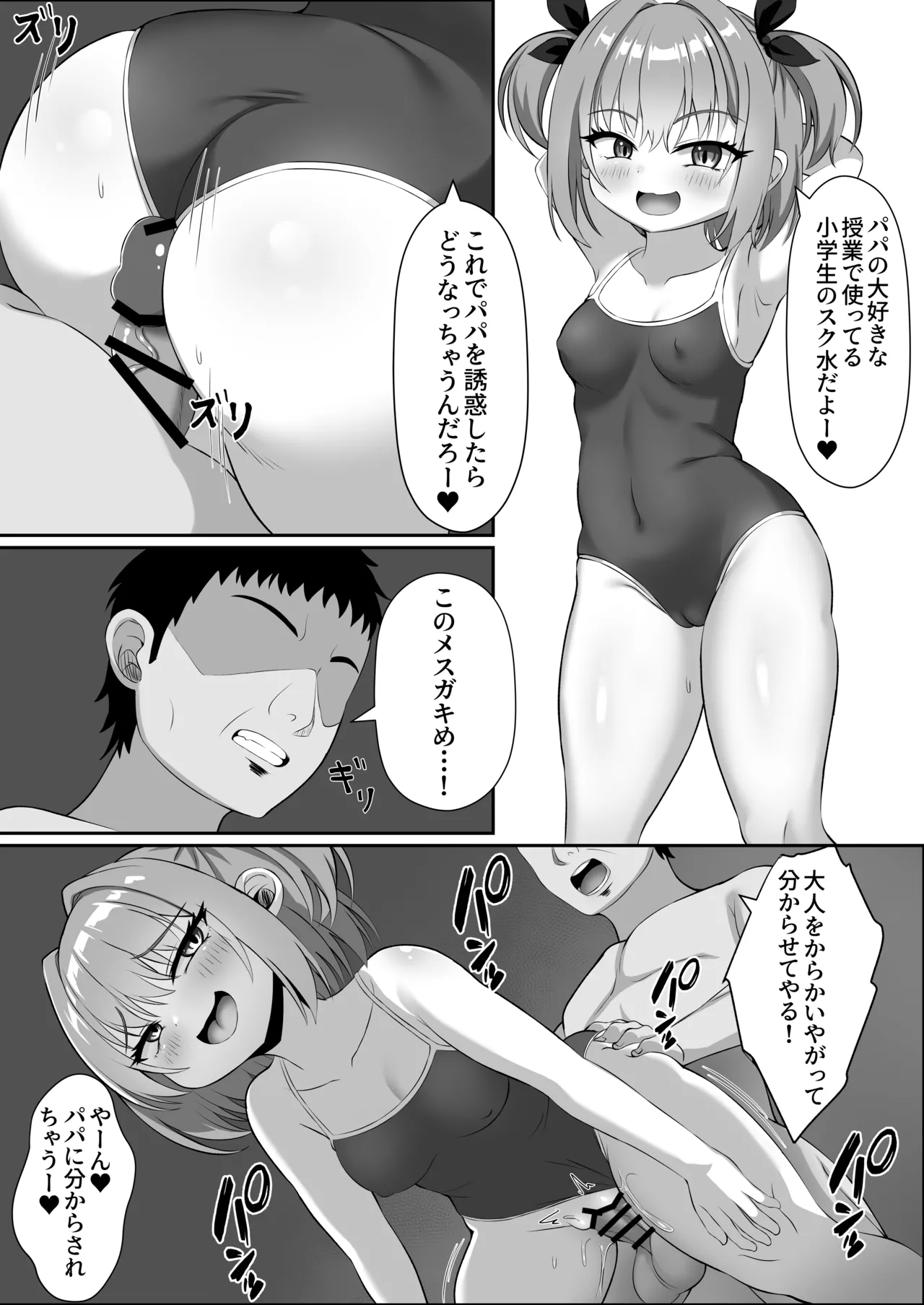 嫁と離婚してから娘が絞り取ってくる！ Page.36