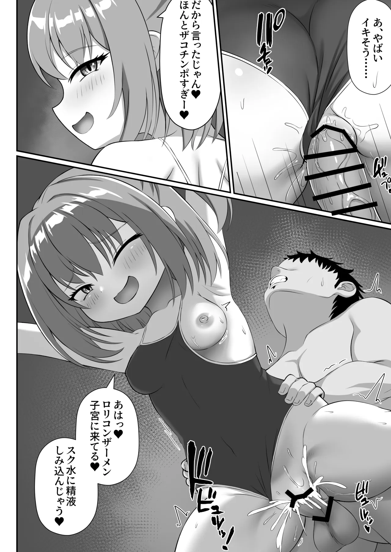 嫁と離婚してから娘が絞り取ってくる！ Page.38