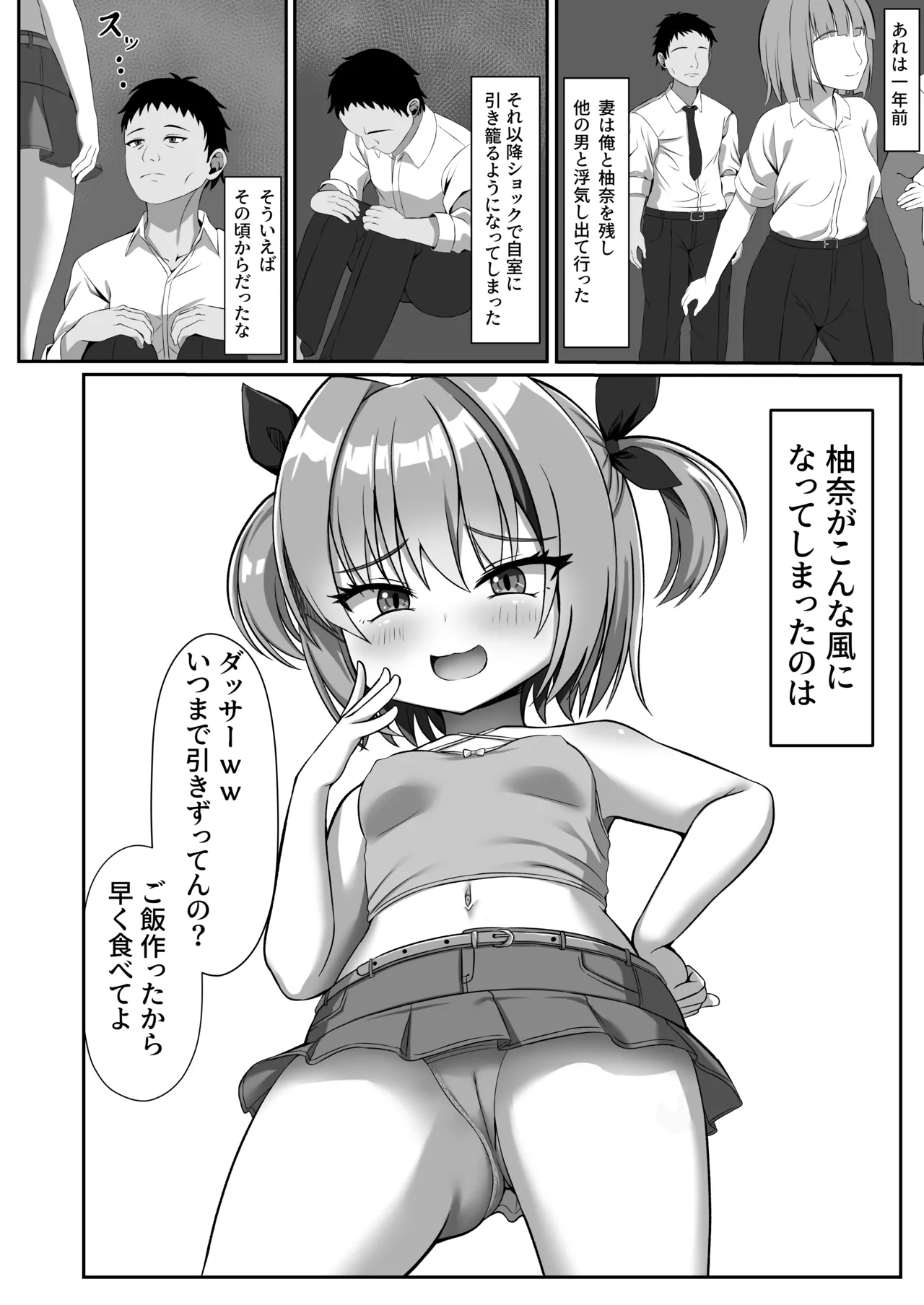嫁と離婚してから娘が絞り取ってくる！ Page.4