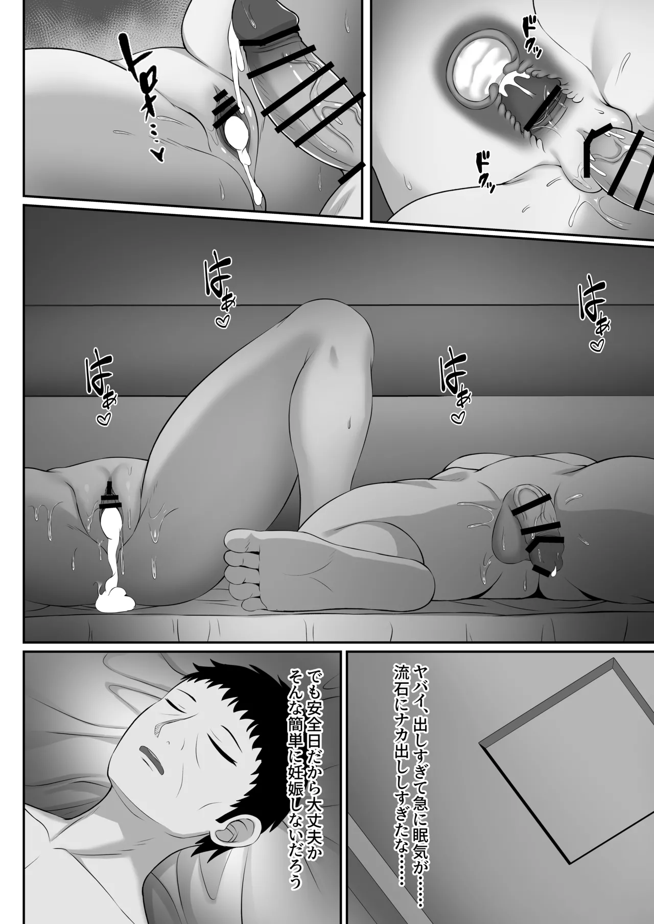 嫁と離婚してから娘が絞り取ってくる！ Page.46