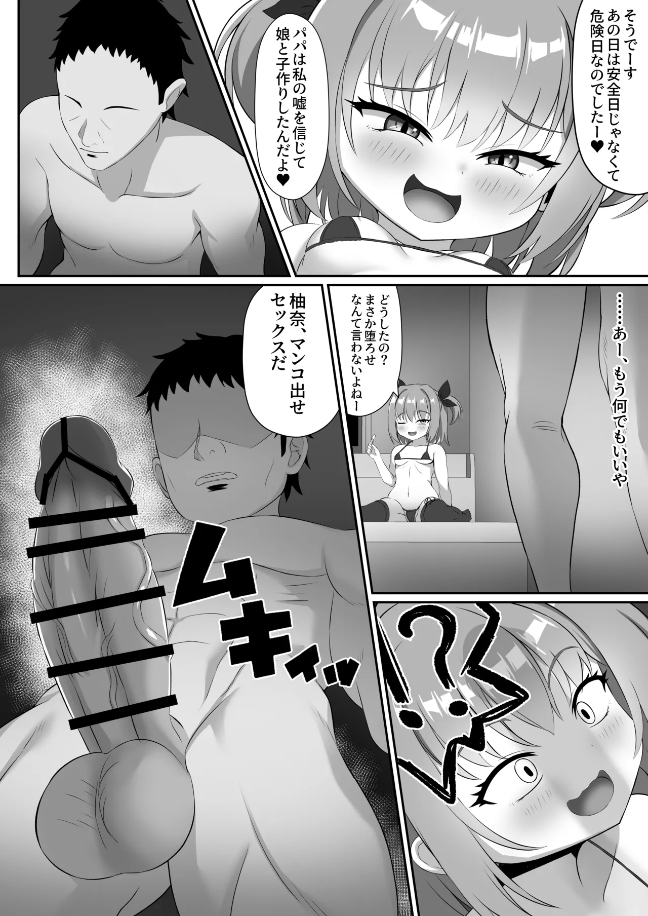 嫁と離婚してから娘が絞り取ってくる！ Page.50