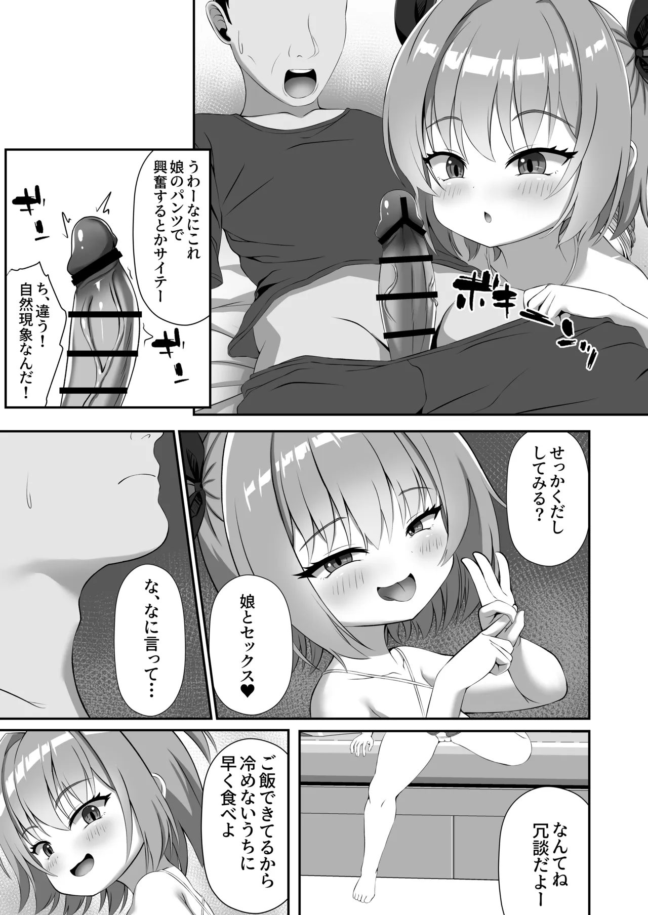 嫁と離婚してから娘が絞り取ってくる！ Page.6