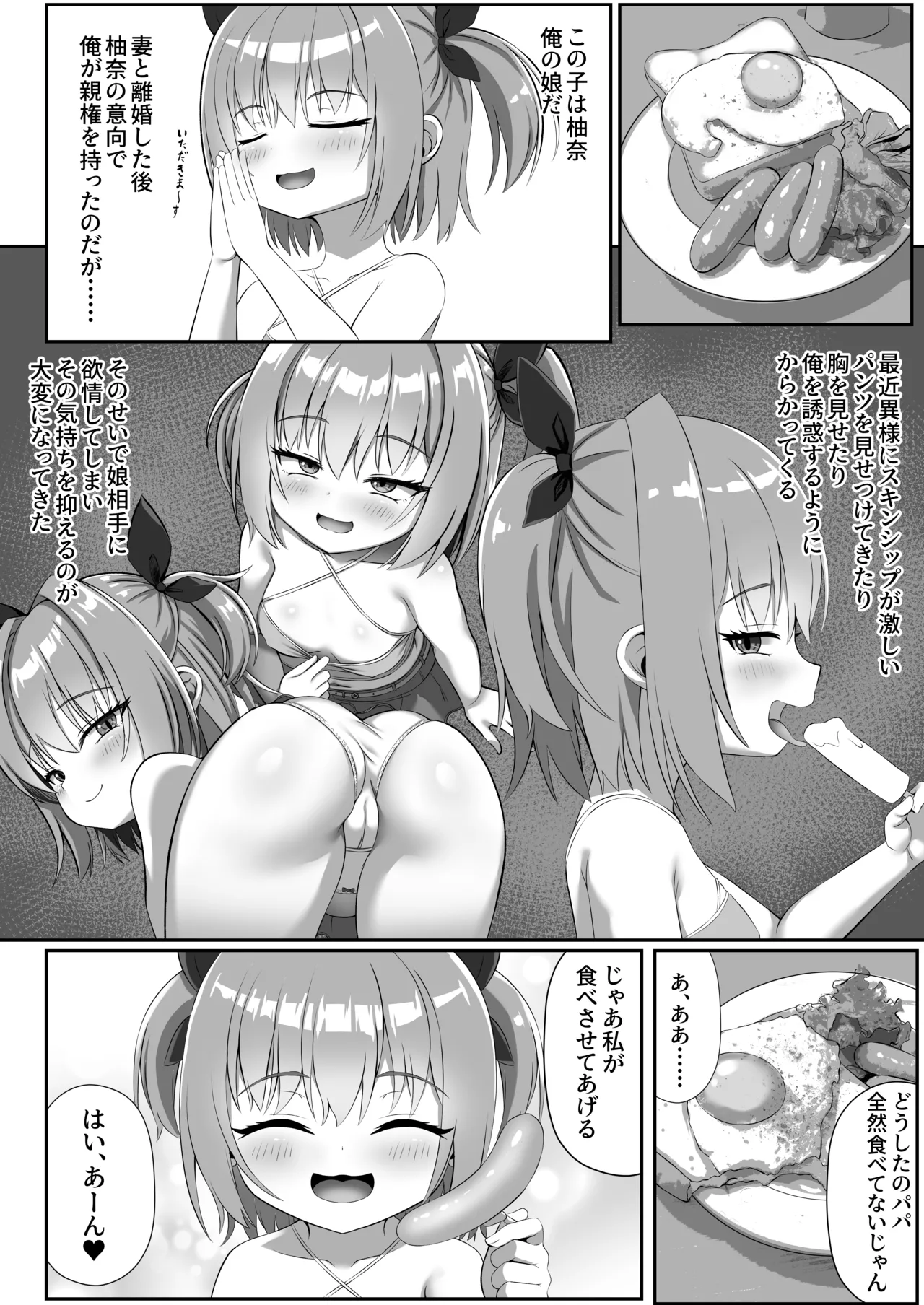 嫁と離婚してから娘が絞り取ってくる！ Page.7