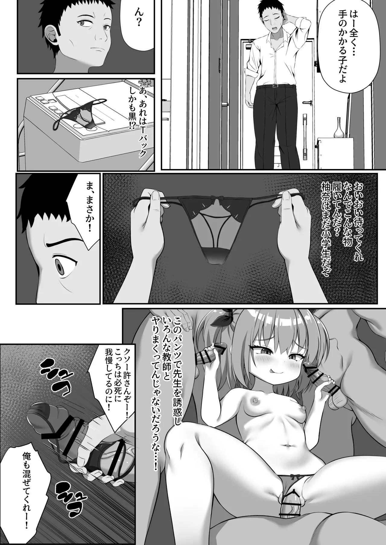 嫁と離婚してから娘が絞り取ってくる！ Page.9
