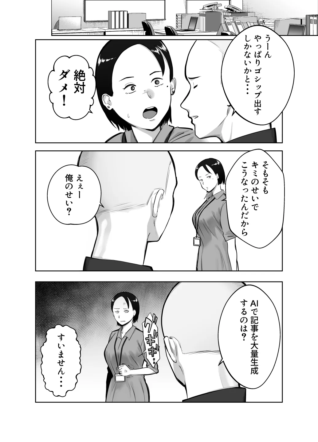 寝取ラレンサ4 ワタシのオムファタル Page.10