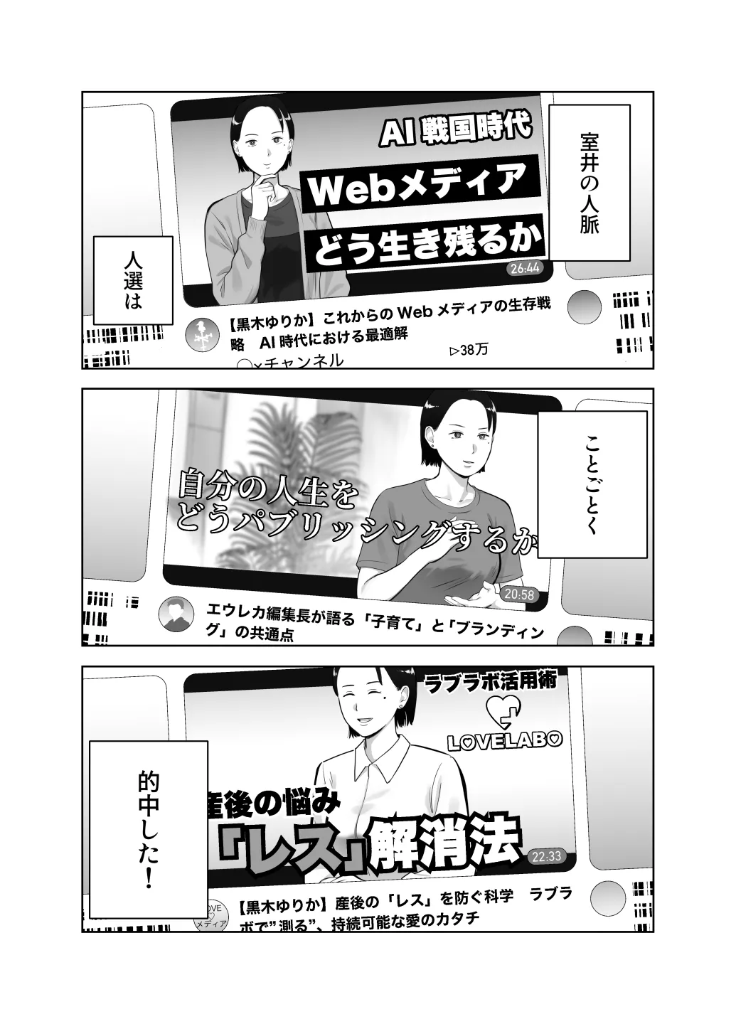 寝取ラレンサ4 ワタシのオムファタル Page.12