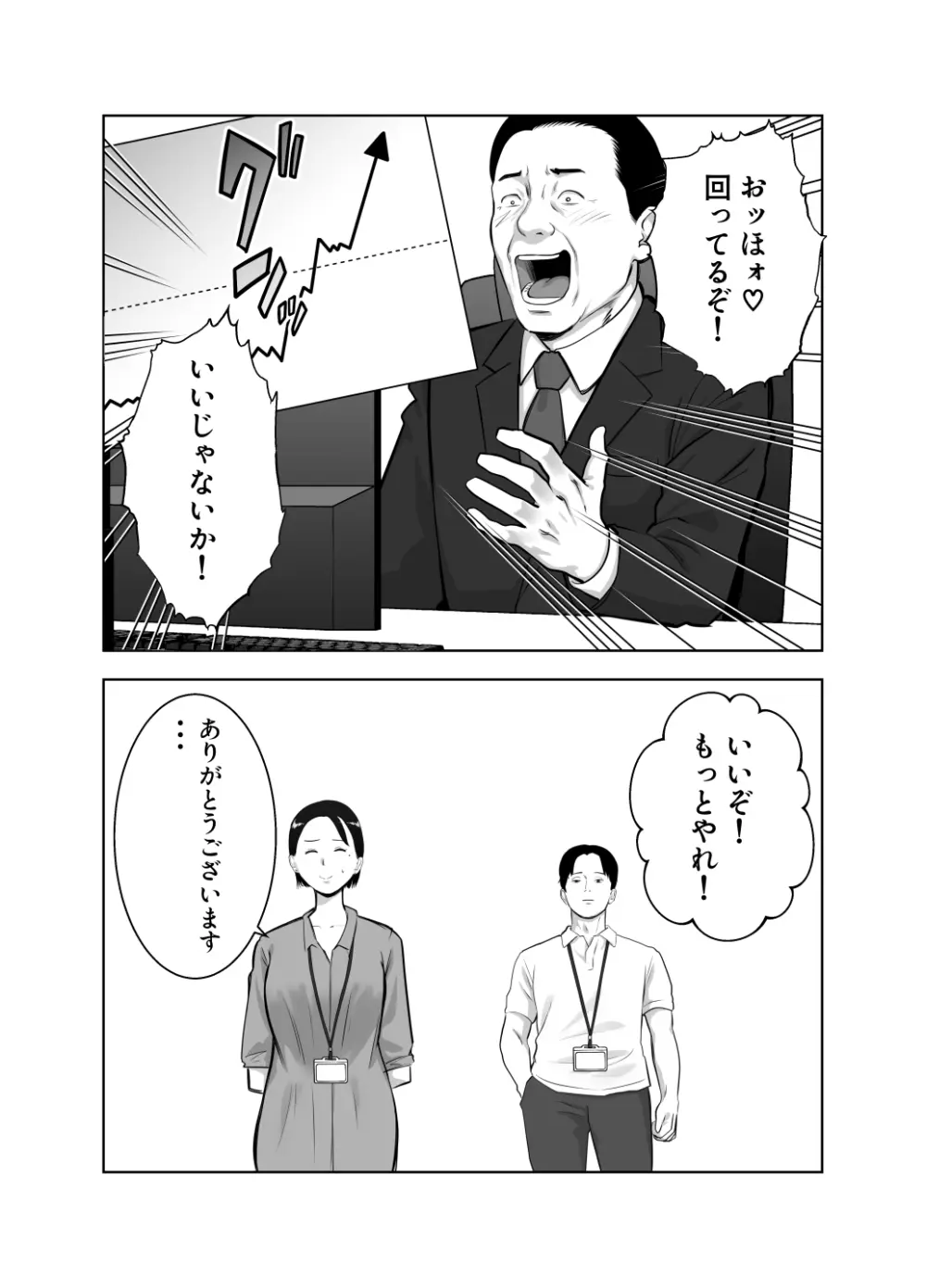 寝取ラレンサ4 ワタシのオムファタル Page.13