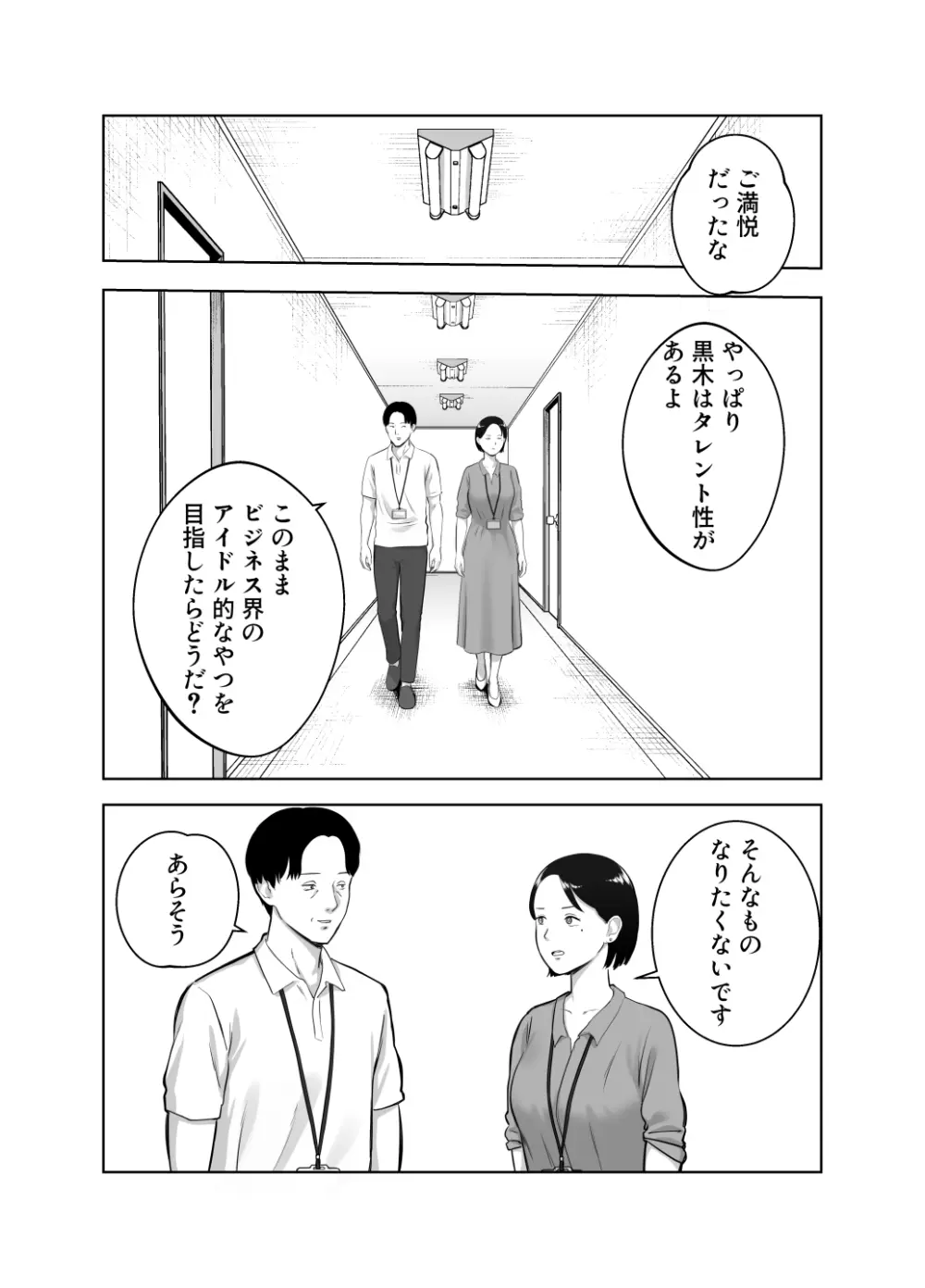 寝取ラレンサ4 ワタシのオムファタル Page.14