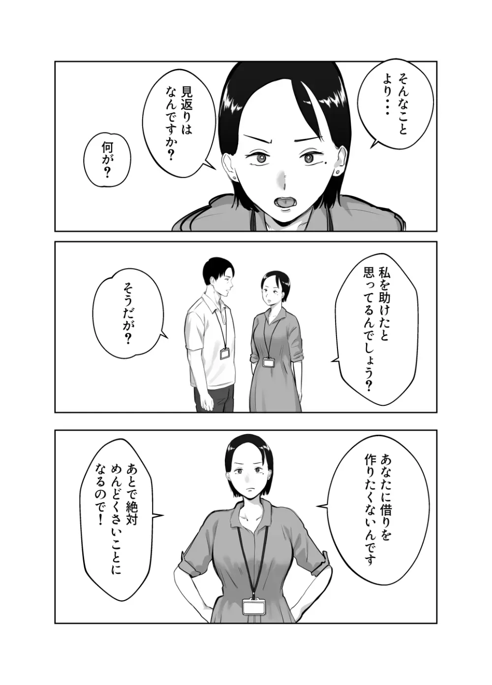 寝取ラレンサ4 ワタシのオムファタル Page.15