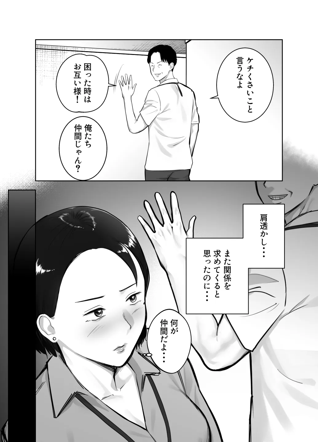 寝取ラレンサ4 ワタシのオムファタル Page.16