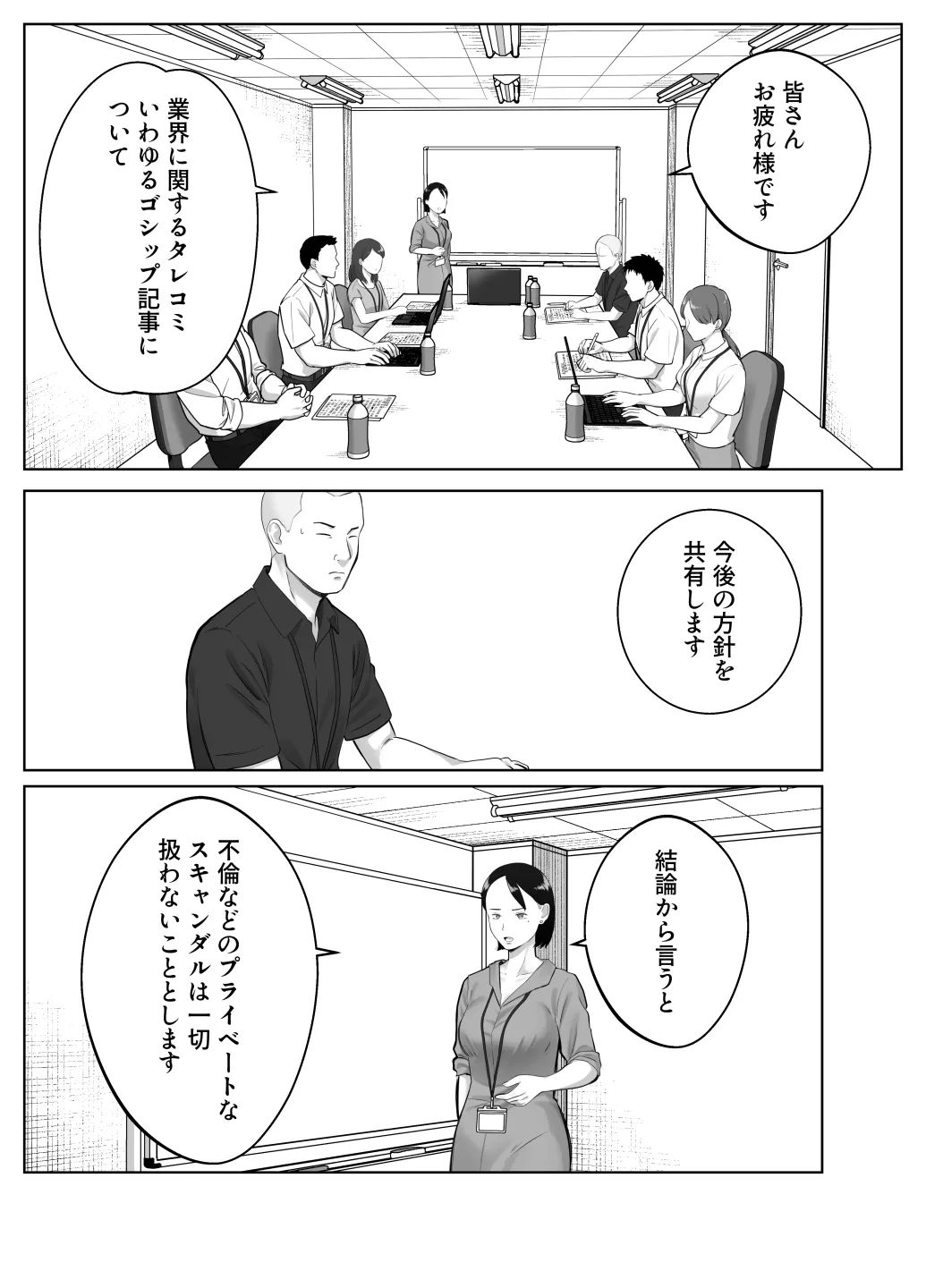 寝取ラレンサ4 ワタシのオムファタル Page.2