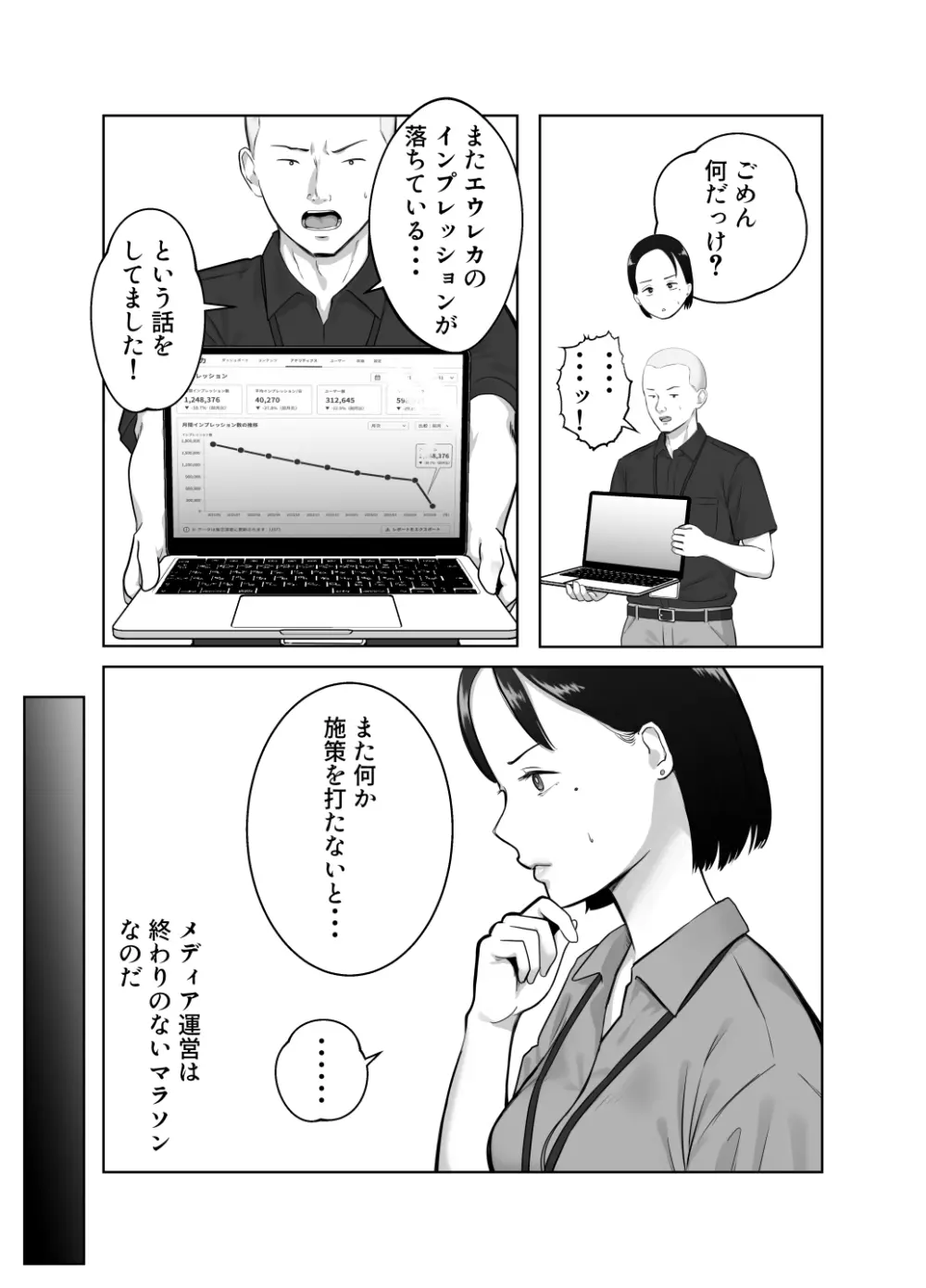寝取ラレンサ4 ワタシのオムファタル Page.29