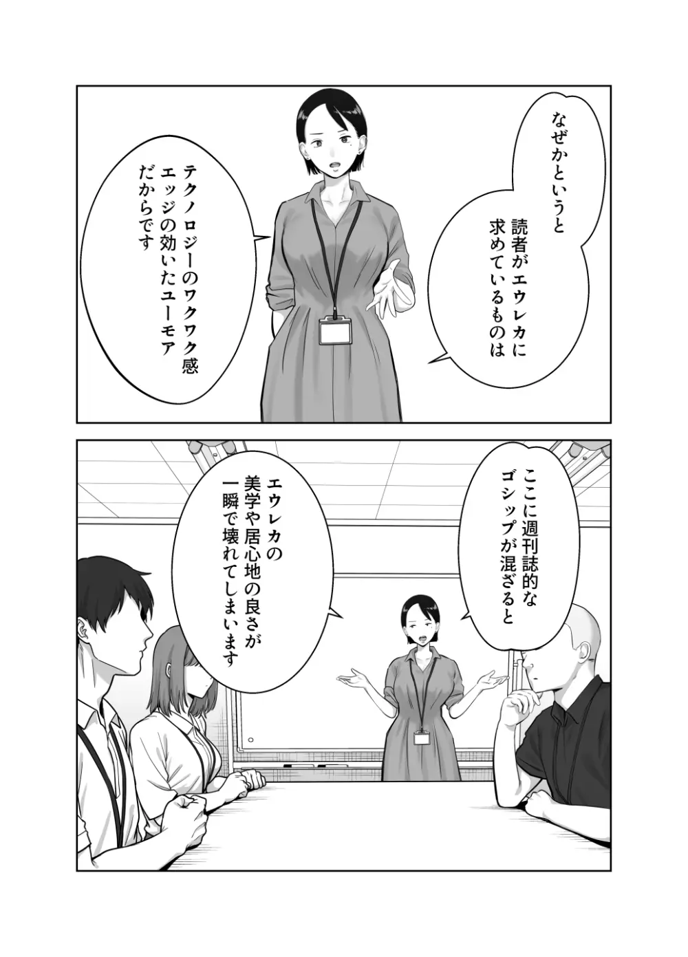 寝取ラレンサ4 ワタシのオムファタル Page.3