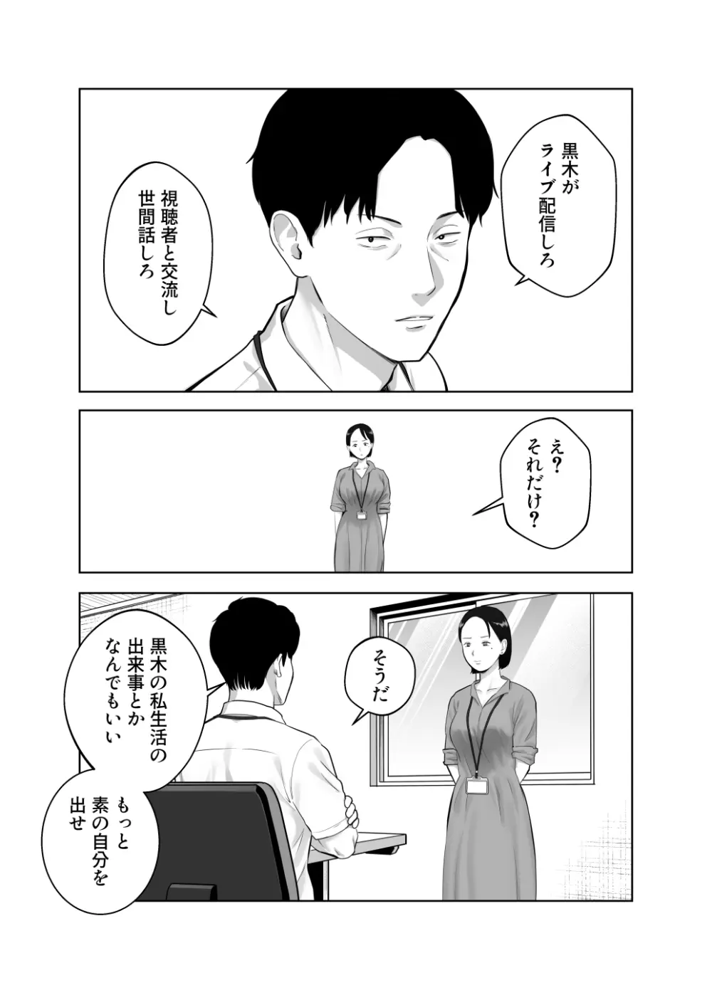 寝取ラレンサ4 ワタシのオムファタル Page.30