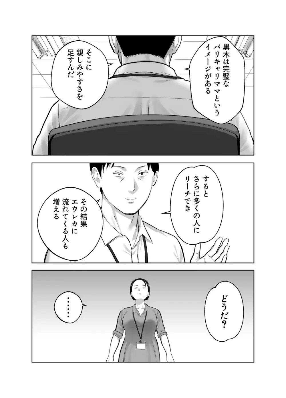 寝取ラレンサ4 ワタシのオムファタル Page.31