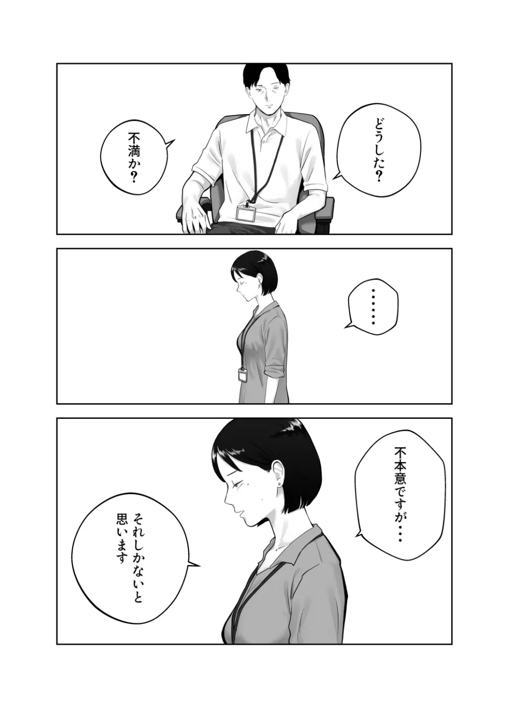 寝取ラレンサ4 ワタシのオムファタル Page.32